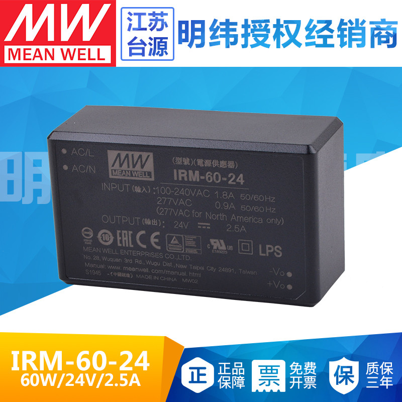 60W台湾明纬IRM-60-24 插脚型开关电源模块AC-DC小体积24V 2.5A