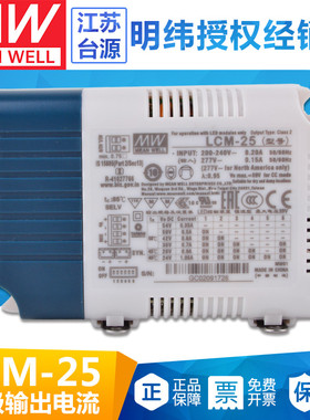 台湾明纬LCM-25室内LED办公24V驱动器建筑照明25W恒流型带主动PFC