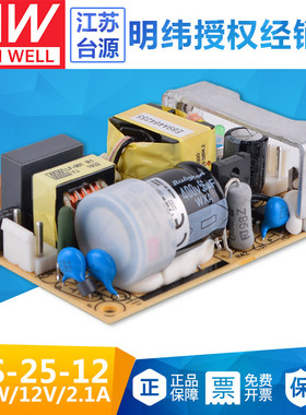 EPS-25-12台湾明纬25W12V直流稳压PCB裸板开关电源2.1A基板型