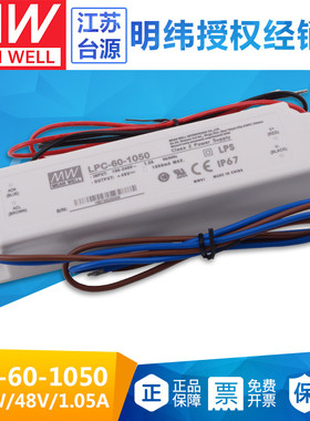 LPC-60-1050明纬60W1050mA防水LED室外恒流电源照明驱动器IP67
