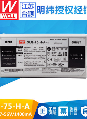 台湾明纬XLG-75-H-A 恒功率带PFCLED驱动电源室内室外防水照明75W