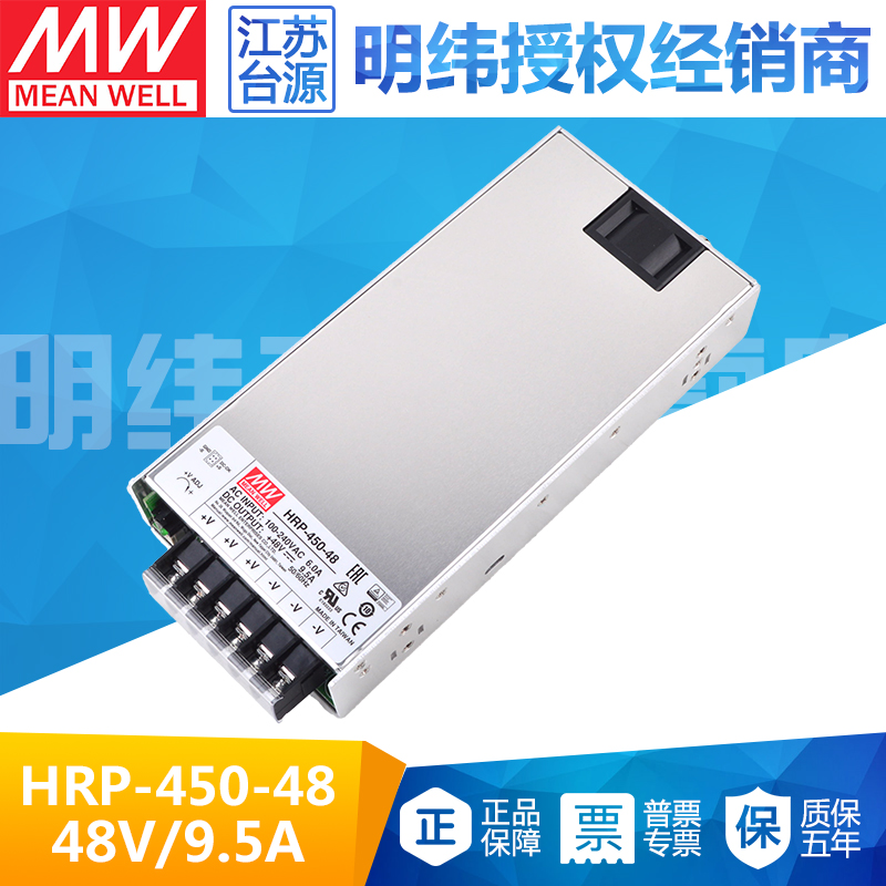 450W台湾明纬开关电源HRP-450-48全功能带遥感恒流限制48V 9.5A-封面