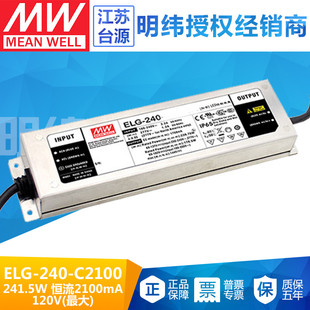 115V电流可调型 C2100A台湾明纬240W2100mA恒流电源57 ELG 240