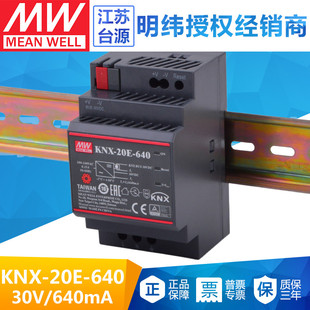 640导轨开关电源30V 640mA总线电源 20E 19.2W台湾明纬KNX