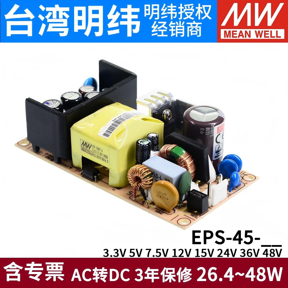 台湾明纬PCB电源EPS-45小体积45W