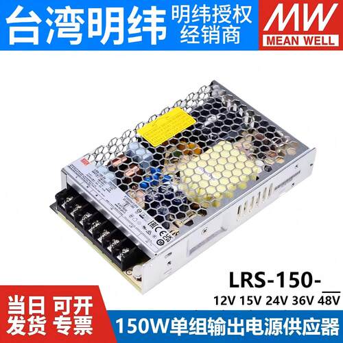 台湾明纬LRS-150W开关电源220V转