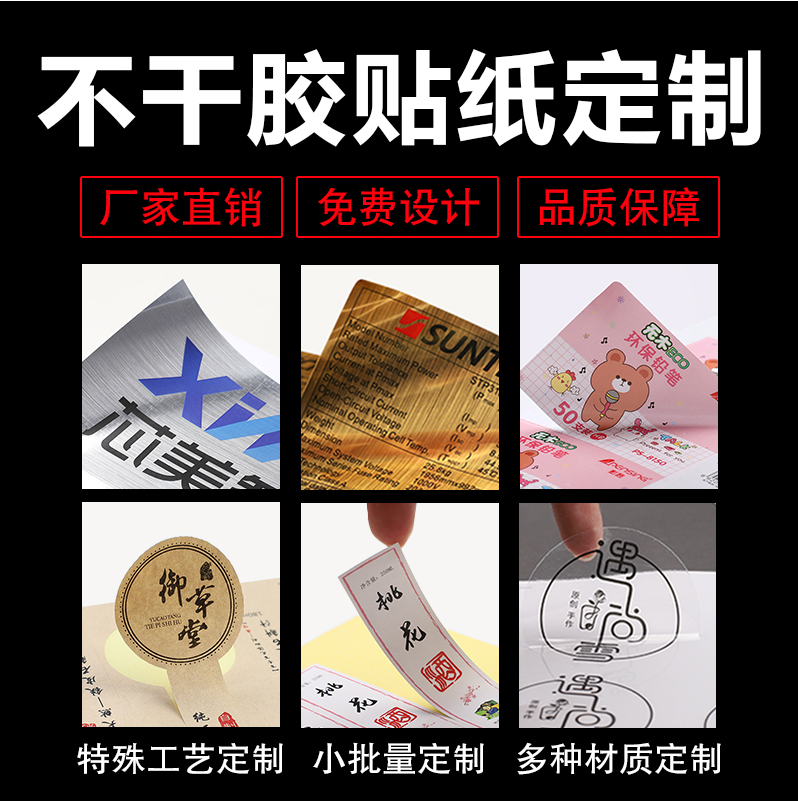 定做pvc标签不干胶贴纸