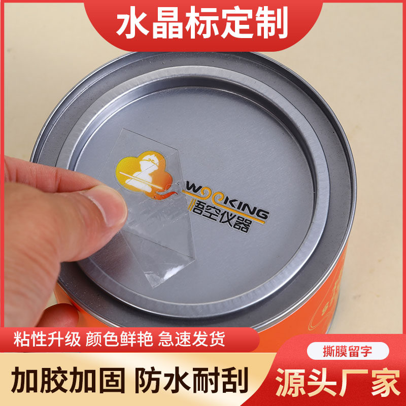 强粘撕膜留字水晶标定做