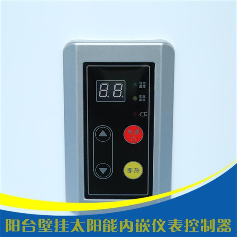 桑乐阳台壁挂分体式太阳能内嵌镶嵌式仪表一键通控制器