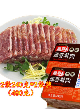 镇江三怪特产源春肴肉 240克*2袋装水晶肴肉出厂价直销