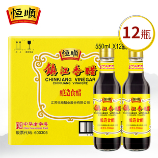镇江香醋恒顺香醋升级香醋出口型醋550ml整箱12瓶烧菜凉拌