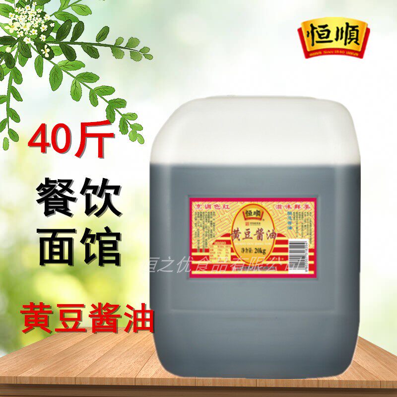 恒顺黄豆酱油大桶40斤装20KG非熬制酱油锅盖面酱油原料酱油