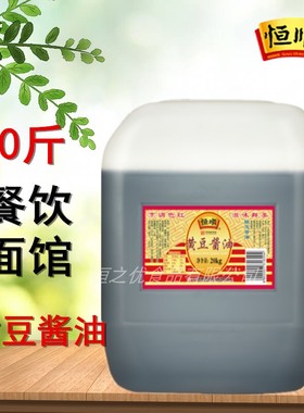恒顺黄豆酱油大桶40斤装20KG非熬制酱油锅盖面酱油原料酱油