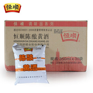 恒顺陈酿黄酒精酿清爽型干黄酒整箱350ml×30袋熬制阿胶膏原料