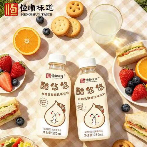 新品恒顺味道醋悠悠米醋乳酸菌风味饮料280ml酸酸甜甜解腻