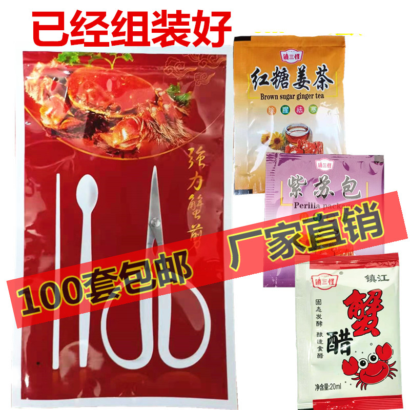 大闸蟹吃蟹专用辅料包螃蟹礼品包吃蟹工具三件套剪刀姜茶紫苏蟹醋