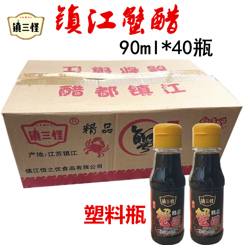 镇江特产镇江蟹醋镇三怪蟹醋黑标90ml酸甜蟹醋口感小瓶醋