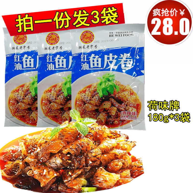 荷味红油鱼皮卷180g *3袋凉拌菜鱼皮海鲜零食鱼皮红油鱼卷QQ鱼皮