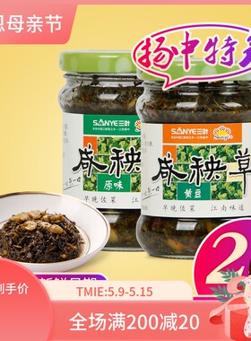 扬中特产三叶原味黄豆组合秧草