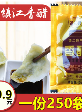包邮镇三怪镇江袋装香醋三年陈酿10ml×250袋外卖小包装分装醋包