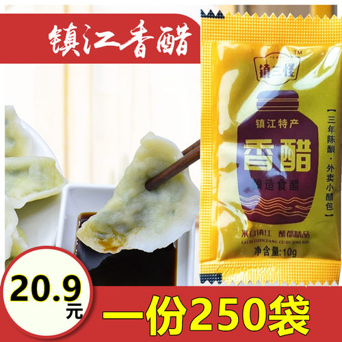 包邮镇三怪袋装陈酿10ML装醋