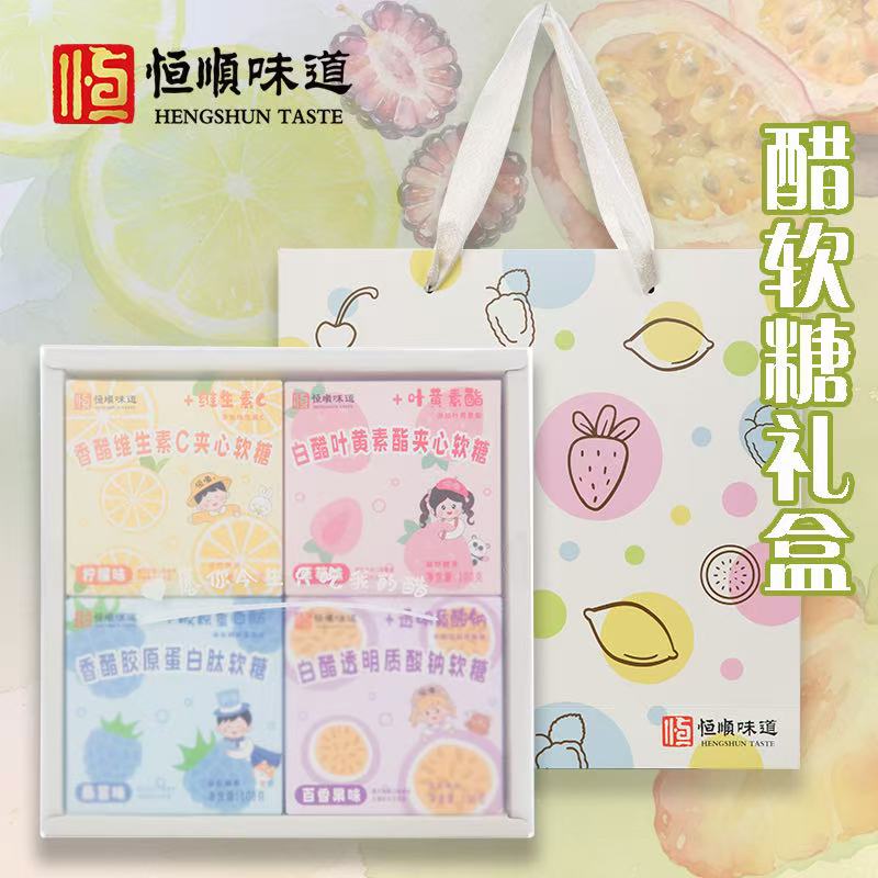 恒顺醋糖礼盒装缤纷卡通醋软糖柠檬草莓桑葚百香果组合装