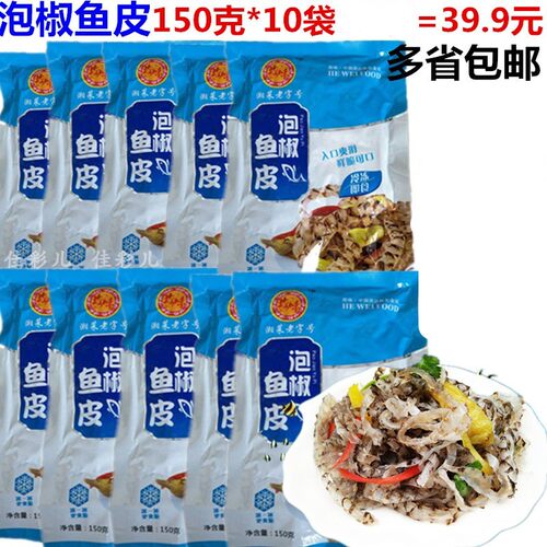 海鲜荷味150g热销冷盘泡椒鱼皮