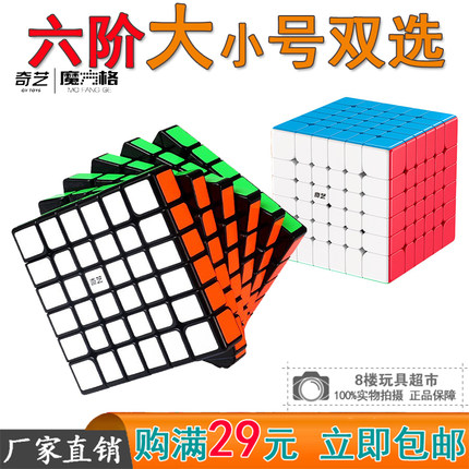 奇艺勇士M六阶磁力魔方竞速6阶贴纸版学生成人益智力玩具正品cube