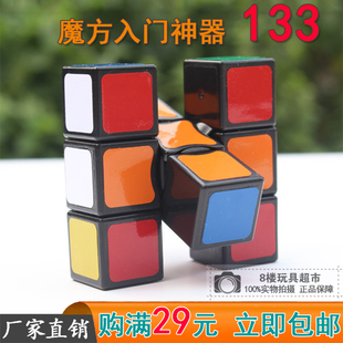 永骏133魔方一阶一层异形专业顺滑 黑白异型简单益智入门魔方玩具