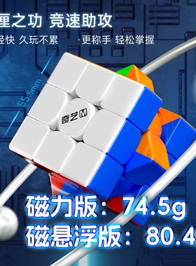 奇艺MPRO磁力三阶魔方轴磁悬浮速拧专业比赛23 4阶玩具性价比卷王