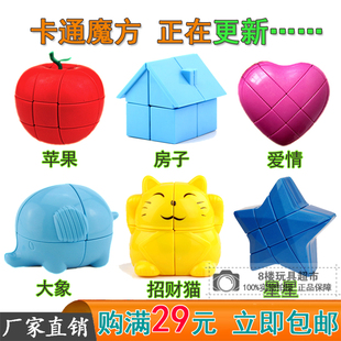 永骏爱心苹果魔方五角星招财猫房子大象二三阶异形彩虹球益智玩具
