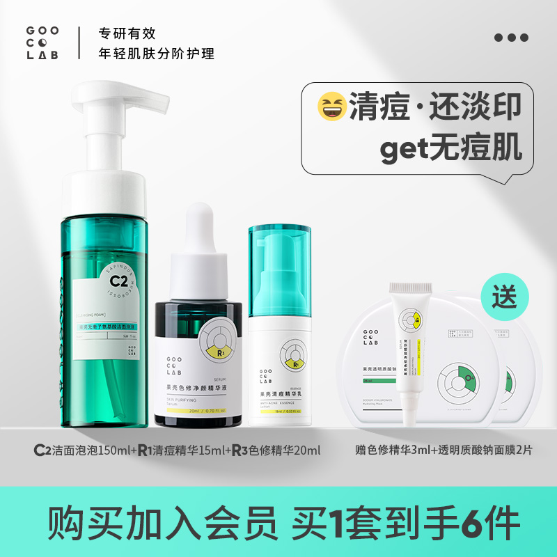 果壳无患子洁面泡泡色修精华液祛痘后红印粉刺青春痘祛痘印组合