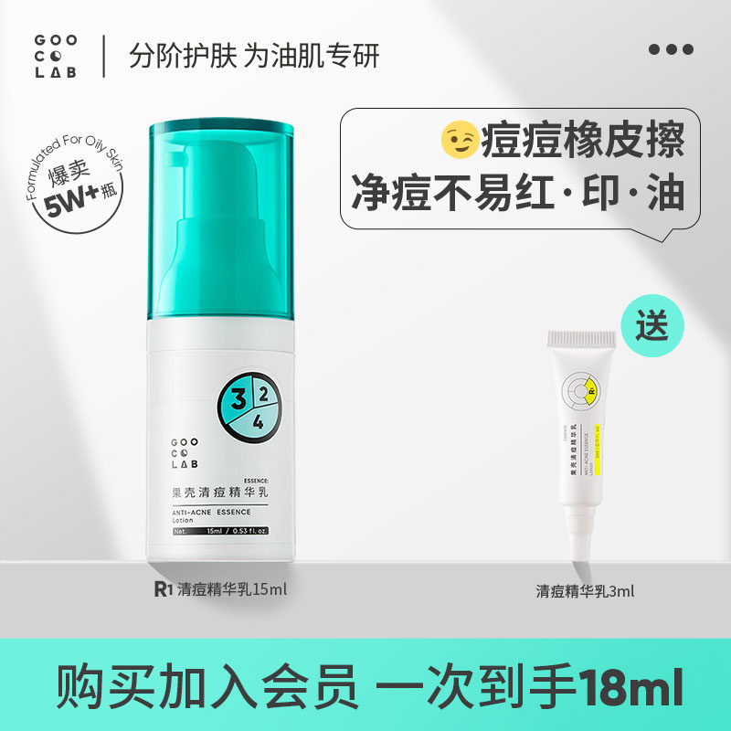 果壳清痘精华液控油祛痘粉刺黑头青春痘闭口男女原液面部精华