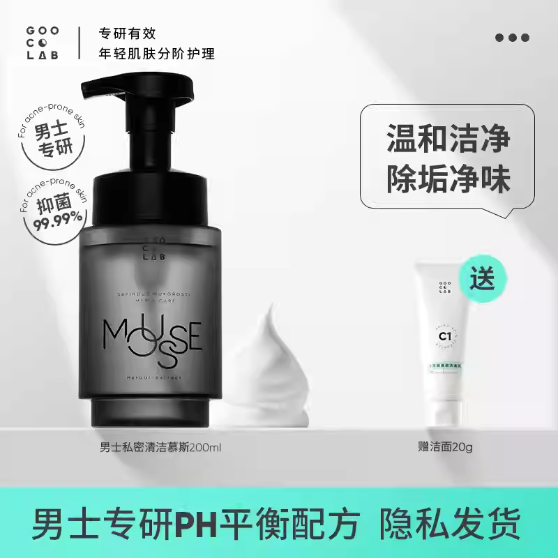 【小馨专属】果壳无患子男士私密护理慕斯泡沫温和清洁抑菌止痒