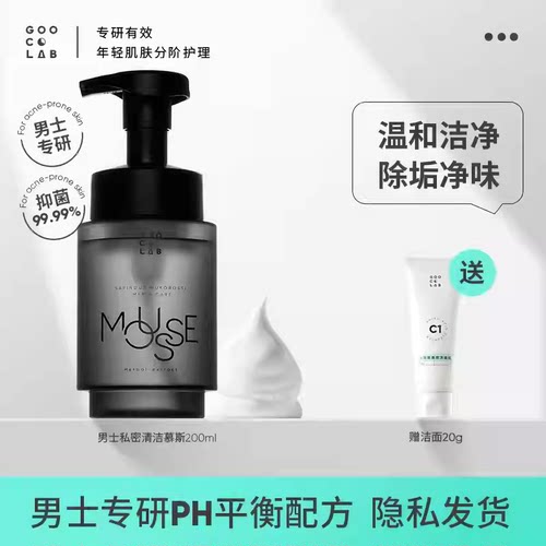 【熬夜专属】果壳无患子男士私密护理慕斯泡沫温和清洁抑菌止痒