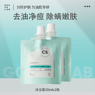 【顺带】果壳无患子水杨酸沐浴露30mlx2个