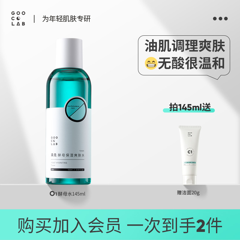 果壳酵母保湿爽肤水温和清洁调理水疏通毛孔改善油痘肌