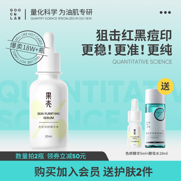 果壳113色修精华液祛熊果苷烟酰胺痘印痘疤提高原液淡化 - 封面