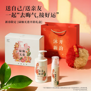 【达人专属】果壳柚子叶沐浴露去晦气好运喷雾新年礼盒伴手礼