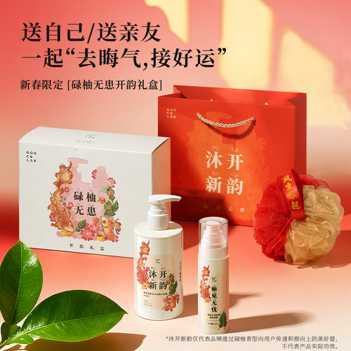 【达人专属】果壳柚子叶沐浴露去晦气好运喷雾新年礼盒伴手礼