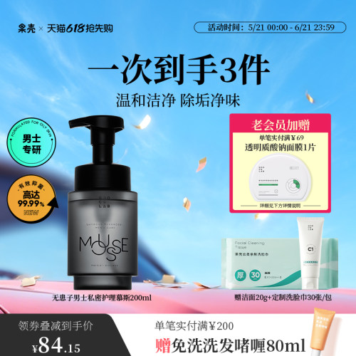 果壳无患子男士私密护理慕斯泡沫温和清洁抑菌止痒日常私处洗护
