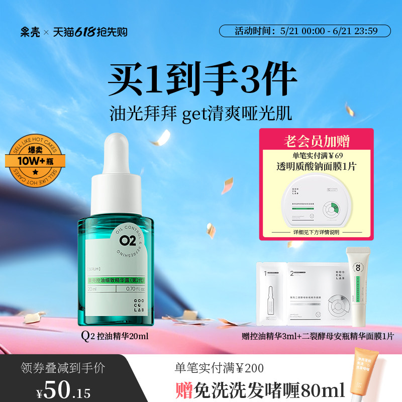 果壳控油细致精华露油皮打底妆前精华液收敛毛孔粗大温和收缩液