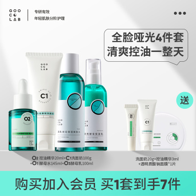 果壳控油洁面酵母水乳色修淡印维稳精华油痘肌控油祛痘调理组合