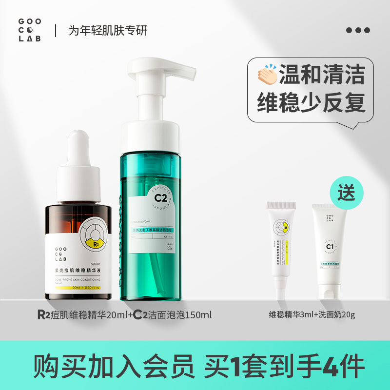 果壳色修精华痘肌维稳无患子洁面泡泡洗面奶清痘油痘肌调理组合