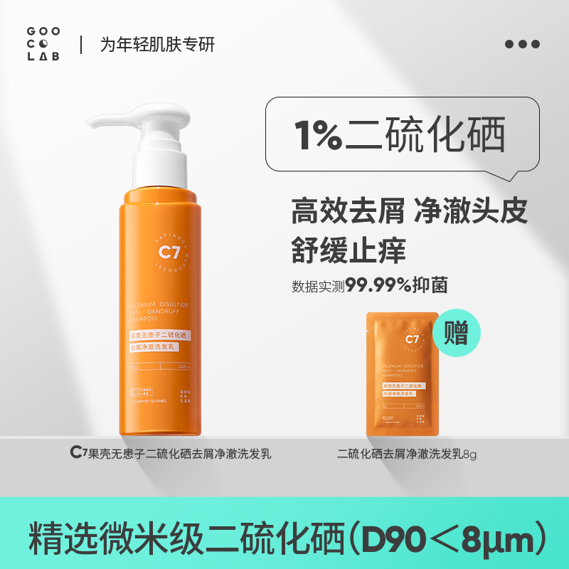 果壳无患子二硫化硒去屑净澈洗发乳止痒修护头洗头膏控油温和清洁