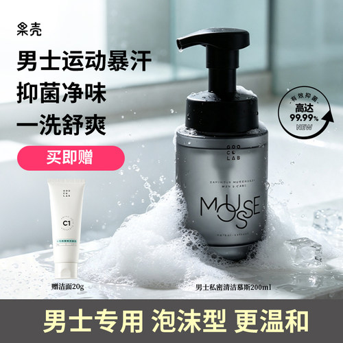【小博专属】果壳无患子男士私密护理慕斯泡沫温和清洁抑菌止痒