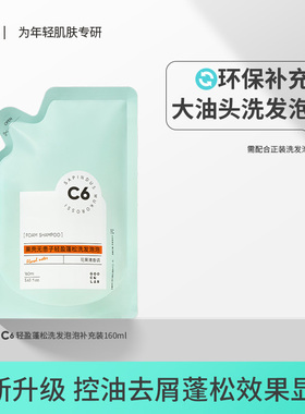 果壳无患子净油蓬松洗发泡泡洗发水控油【需搭配正装容器使用】