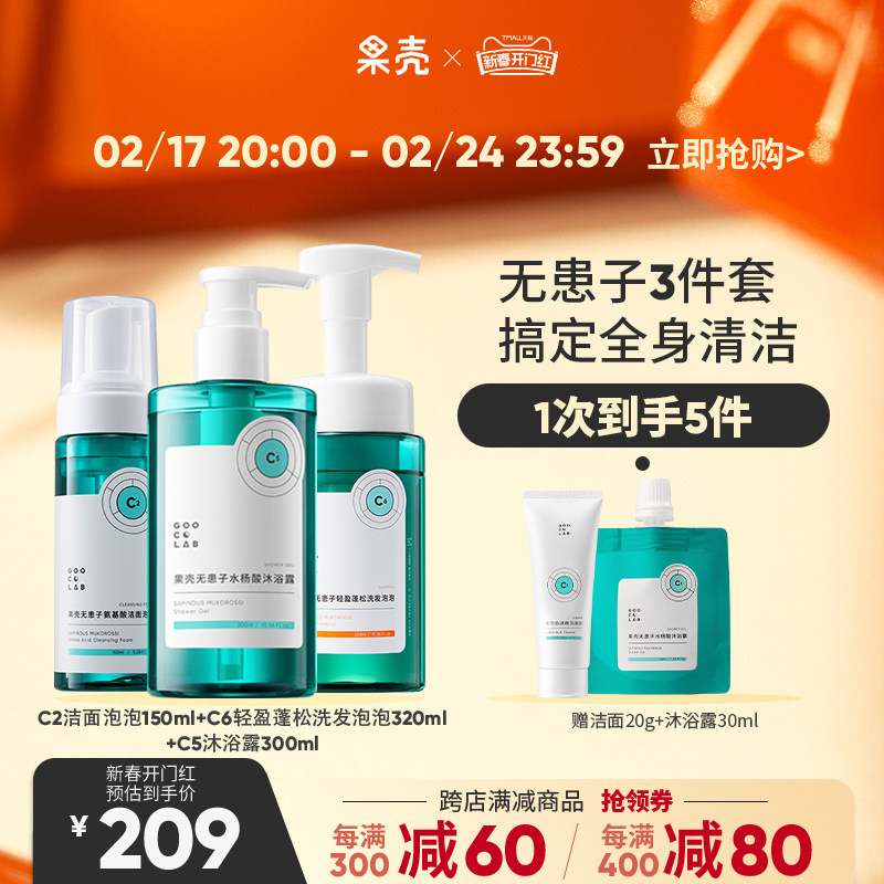 果壳无患子洗发水泡泡水杨酸沐浴露洁面洗面奶清洁洗护CP套装