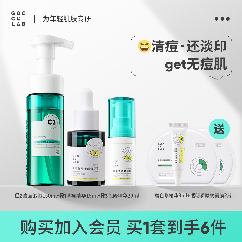 果壳无患子洁面泡泡色修精华液祛痘后红印粉刺青春痘祛痘印组合