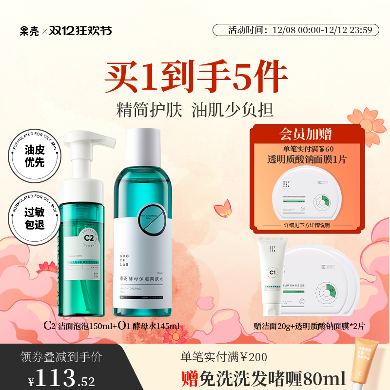 果壳油痘肌调理CP无患子温和清洁